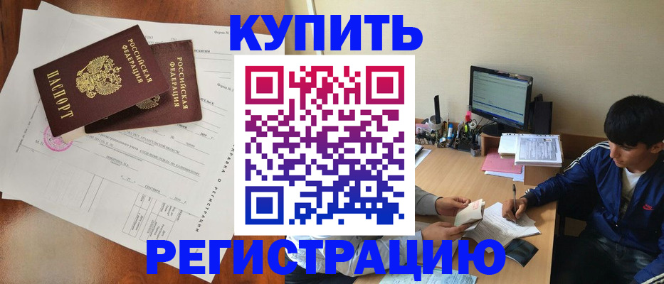 временная регистрация купить в Чайковском