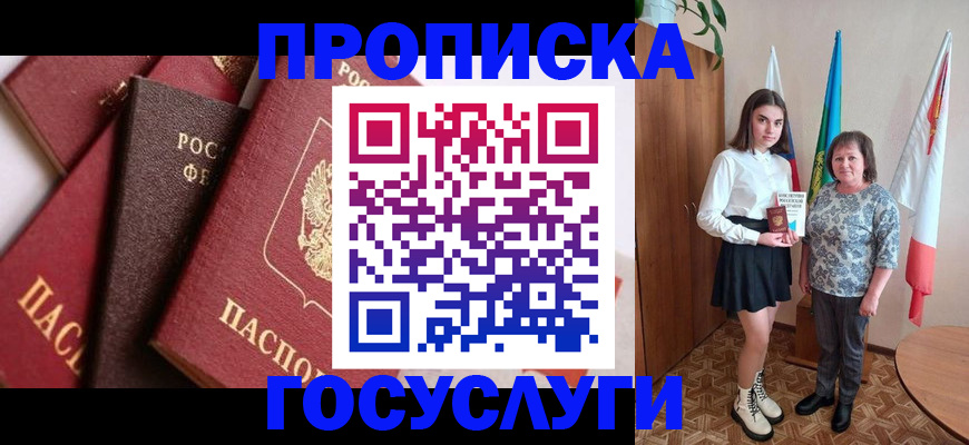 прописка ребенка в Чайковском